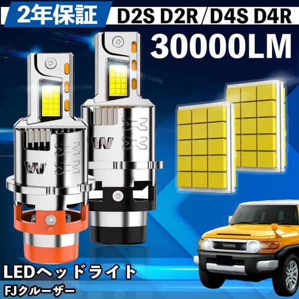 トヨタ FJクルーザー GSJ15W LED バルブ ヘッドライト フォグランプ ホワイト D2S/R D4S/R 爆光 Hi/Lo FOG 12V ファンレス