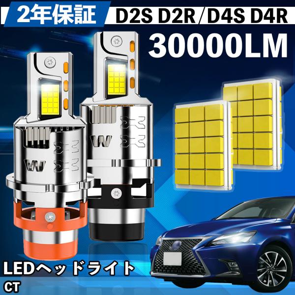 レクサス CT ZWA10系 LED バルブ ヘッドライト フォグランプ ホワイト D2S/R D4S/R 爆光 Hi/Lo FOG 12V ファンレス WeC