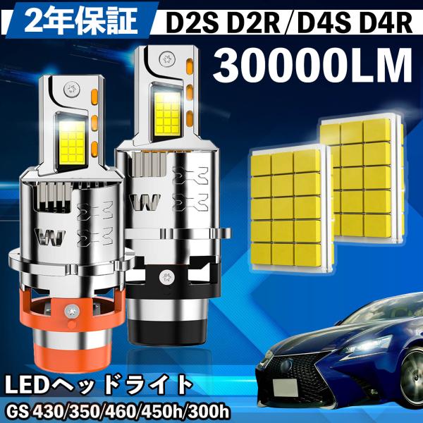 レクサス GS 430/350/460/450h/300h 190系 GWL LED バルブ ヘッドライト フォグランプ ホワイト D2S/R D4S/R 爆光