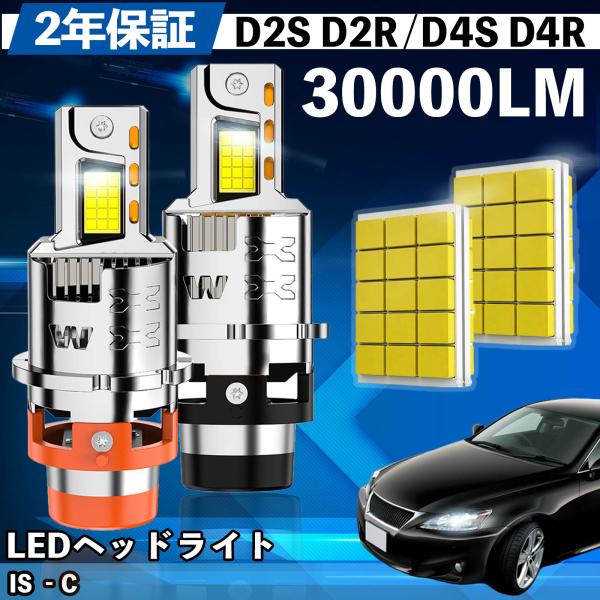 レクサス IS ‐C GSE20系 LED バルブ ヘッドライト フォグランプ ホワイト D2S/R D4S/R 爆光 Hi/Lo FOG 12V ファンレス 