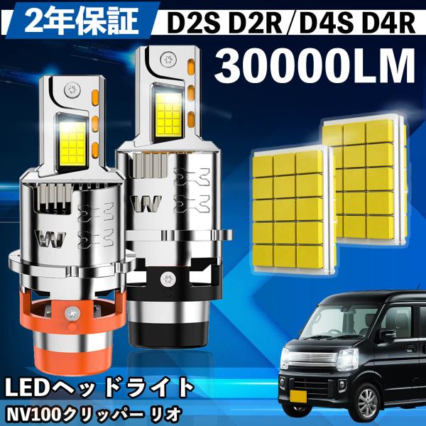 日産 NV100クリッパー リオ DR64W DR17W LED バルブ ヘッドライト フォグランプ ホワイト D2S/R D4S/R 爆光 Hi/Lo FOG