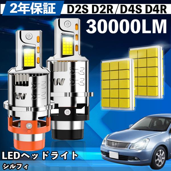 日産 シルフィ B17系 LED バルブ ヘッドライト フォグランプ ホワイト D2S/R D4S/R 爆光 Hi/Lo FOG 12V ファンレス WeCar