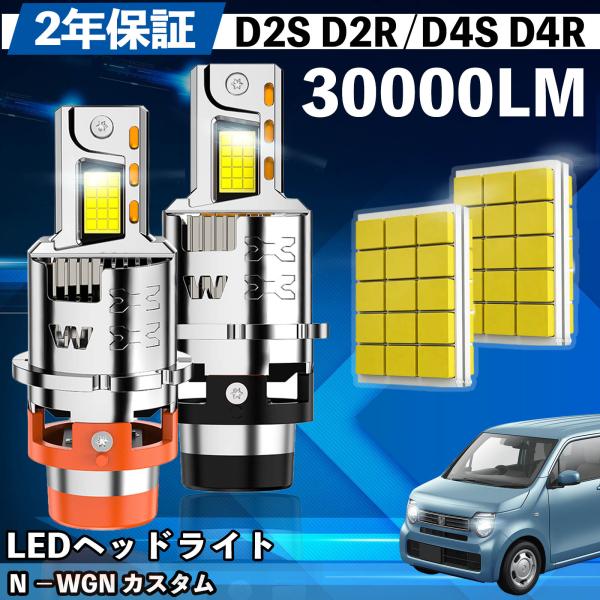 ホンダ N −WGN  JH1 2 JH3 4 LED バルブ ヘッドライト フォグランプ ホワイト D2S/R D4S/R 爆光 Hi/Lo FOG 12V 