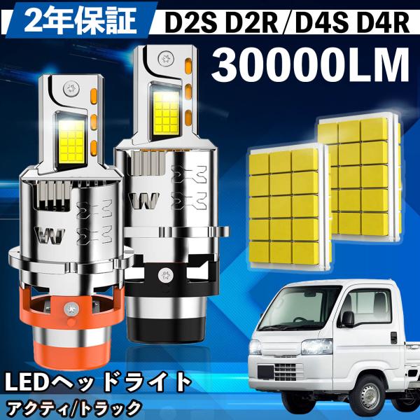 ホンダ アクティ/トラック HA6 7 HA8 9 LED バルブ ヘッドライト フォグランプ ホワイト D2S/R D4S/R 爆光 Hi/Lo FOG 12