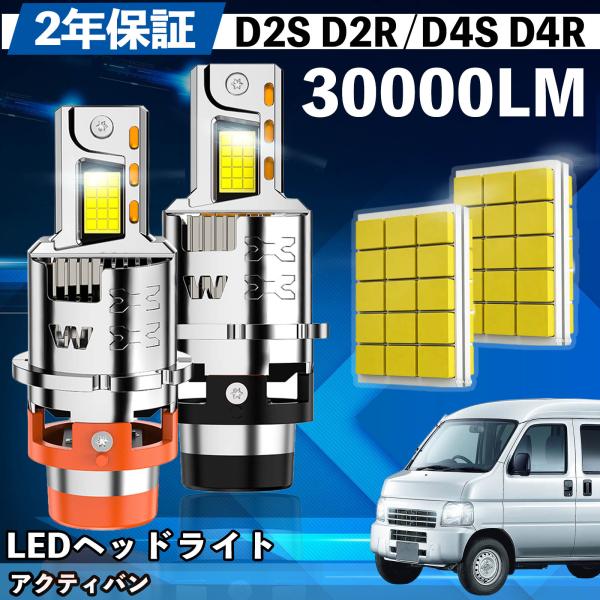 ホンダ アクティバン HH5 6 LED バルブ ヘッドライト フォグランプ ホワイト D2S/R D4S/R 爆光 Hi/Lo FOG 12V ファンレス W