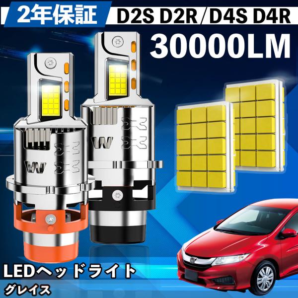 ホンダ グレイス GM系 LED バルブ ヘッドライト フォグランプ ホワイト D2S/R D4S/R 爆光 Hi/Lo FOG 12V ファンレス WeCar