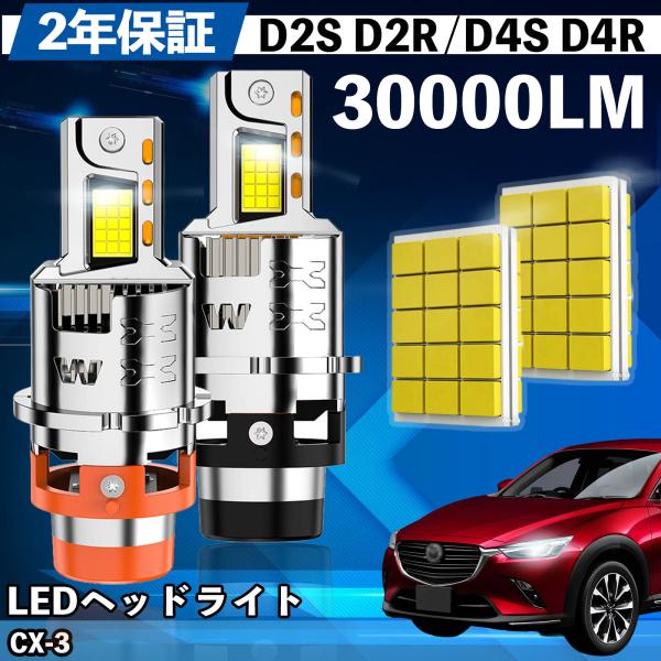 マツダ CX-3 DK系 LED バルブ ヘッドライト フォグランプ ホワイト D2S/R D4S/R 爆光 Hi/Lo FOG 12V ファンレス WeCar