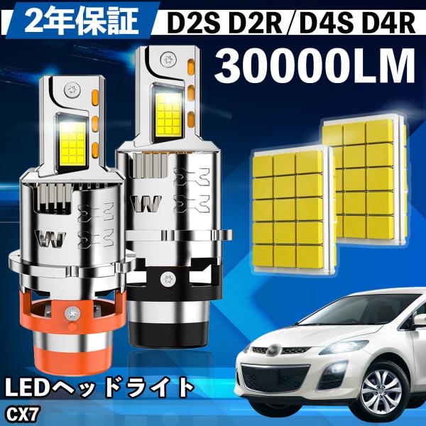 マツダ CX7 ER3P LED バルブ ヘッドライト フォグランプ ホワイト D2S/R D4S/R 爆光 Hi/Lo FOG 12V ファンレス WeCar