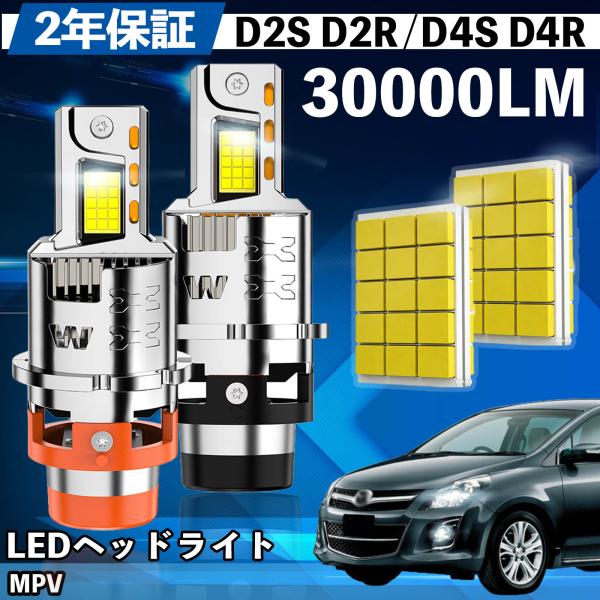 マツダ MPV LWEW 5W LY3P LED バルブ ヘッドライト フォグランプ ホワイト D2S/R D4S/R 爆光 Hi/Lo FOG 12V ファン