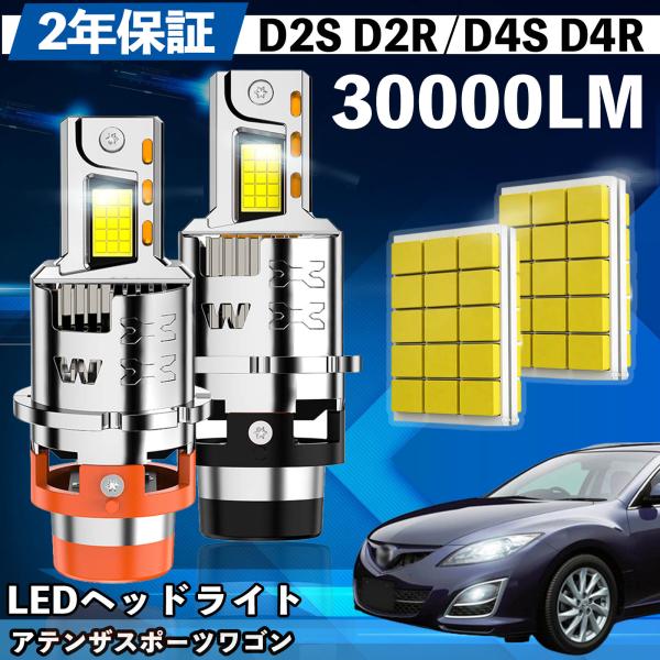 マツダ アテンザスポーツワゴン GYEW GY3W GH50系 GHEFW GH##W LED バルブ ヘッドライト フォグランプ ホワイト D2S/R D4S
