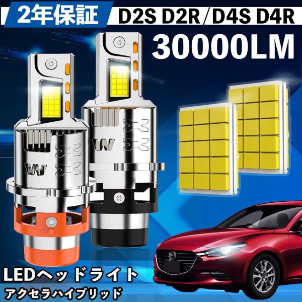 マツダ アクセラハイブリッド BYEFP LED バルブ ヘッドライト フォグランプ ホワイト D2S/R D4S/R 爆光 Hi/Lo FOG 12V ファン