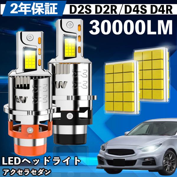 マツダ アクセラセダン BM5 LED バルブ ヘッドライト フォグランプ ホワイト D2S/R D4S/R 爆光 Hi/Lo FOG 12V ファンレス We