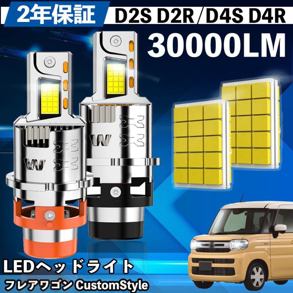 マツダ フレアワゴン CustomStyle MM32S MM42S LED バルブ ヘッドライト フォグランプ ホワイト D2S/R D4S/R 爆光 Hi/