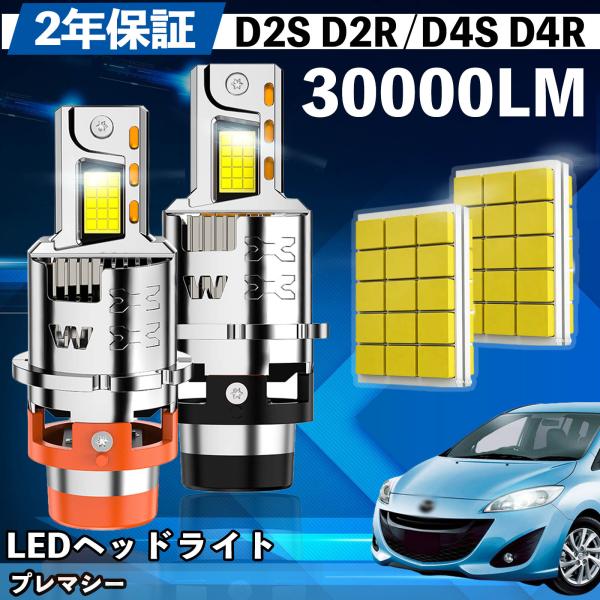 マツダ プレマシー CP8W CR#系 CW系 LED バルブ ヘッドライト フォグランプ ホワイト D2S/R D4S/R 爆光 Hi/Lo FOG 12V 