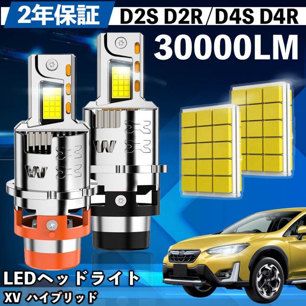 スバル XV  ハイブリッド GPE系 LED バルブ ヘッドライト フォグランプ ホワイト D2S/R D4S/R 爆光 Hi/Lo FOG 12V ファンレ