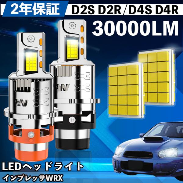スバル インプレッサWRX GD# LED バルブ ヘッドライト フォグランプ ホワイト D2S/R D4S/R 爆光 Hi/Lo FOG 12V ファンレス 