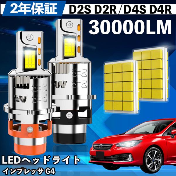 スバル インプレッサ G4 GJ系 GP系 LED バルブ ヘッドライト フォグランプ ホワイト D2S/R D4S/R 爆光 Hi/Lo FOG 12V ファ