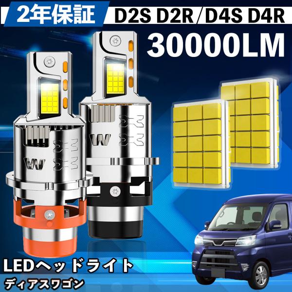 スバル ディアスワゴン S321N S331N LED バルブ ヘッドライト フォグランプ ホワイト D2S/R D4S/R 爆光 Hi/Lo FOG 12V 