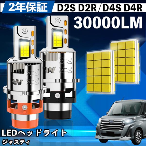スバル ジャスティ M900A/910A LA100 LA110 LA150 LA160 LED バルブ ヘッドライト フォグランプ ホワイト D2S/R D4