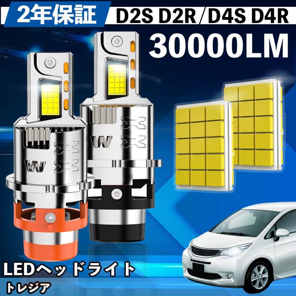 スバル トレジア NCP NSP120系 LED バルブ ヘッドライト フォグランプ ホワイト D2S/R D4S/R 爆光 Hi/Lo FOG 12V ファン