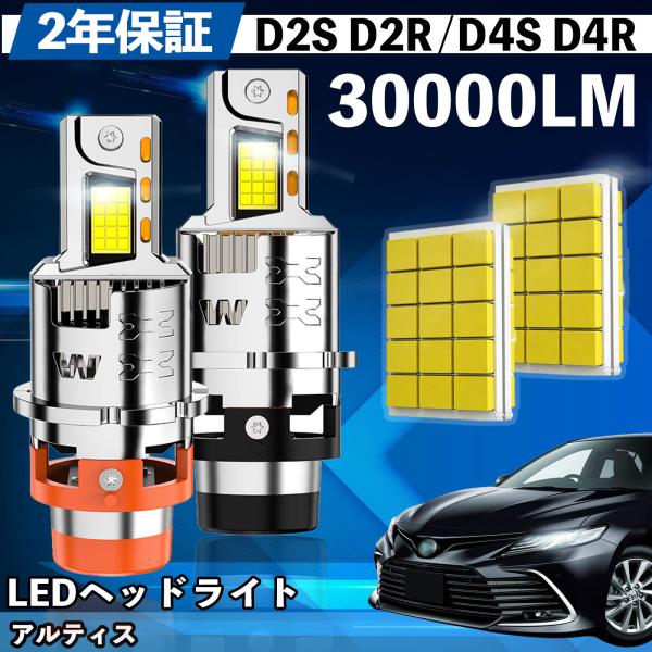 ダイハツ アルティス SXV2# ACV3#系 40系 AVV50N LED バルブ ヘッドライト フォグランプ ホワイト D2S/R D4S/R 爆光 Hi/