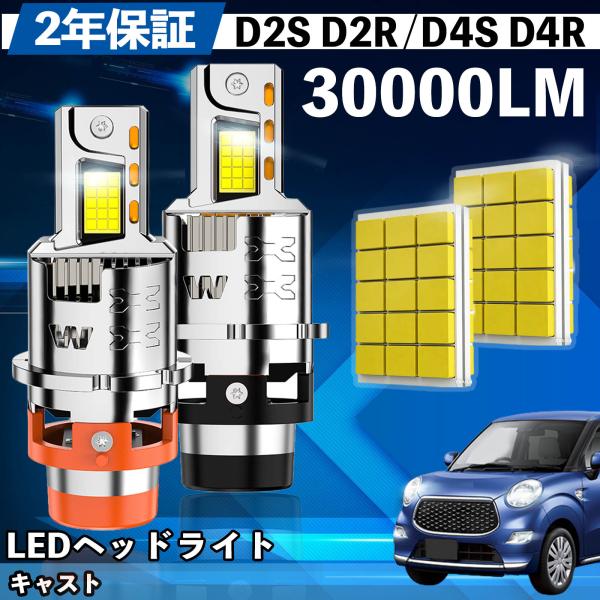 ダイハツ キャスト LA250 260S LED バルブ ヘッドライト フォグランプ ホワイト D2S/R D4S/R 爆光 Hi/Lo FOG 12V ファン
