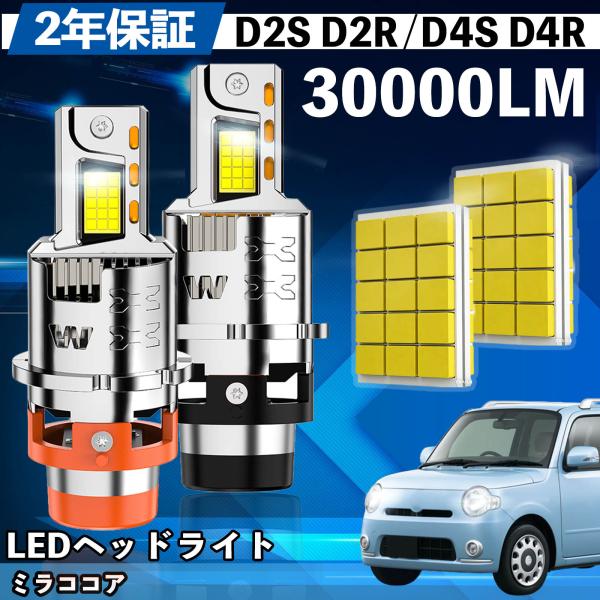 ダイハツ ミラココア L675S L685S LED バルブ ヘッドライト フォグランプ ホワイト D2S/R D4S/R 爆光 Hi/Lo FOG 12V フ
