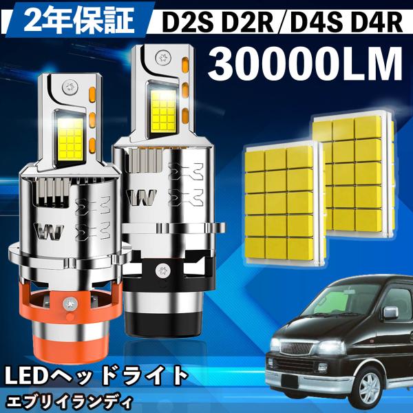 スズキ エブリイランディ DA32W LED バルブ ヘッドライト フォグランプ ホワイト D2S/R D4S/R 爆光 Hi/Lo FOG 12V ファンレス