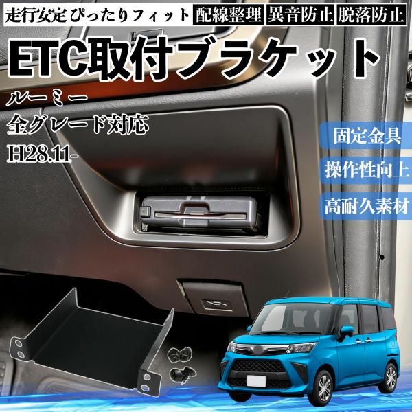 �g���^ ���[�~�[ �S�O���[�h�Ή� ETC�u���P�b�g ETC��t��� �X�e�[ ���t�� ETC��� �Œ���� �A�^�b�`�����g �p�l�� WeCar ���i�摜