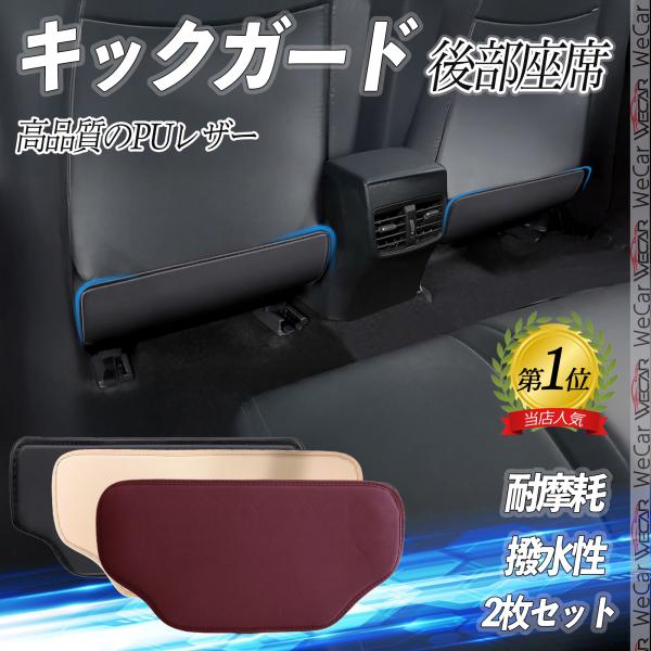 レクサス GS F キックガード シート バック キック マット 後部座席 プロテクター 汚れ防止 蹴り防止 バックプロテクター 内装 パーツ WeCar