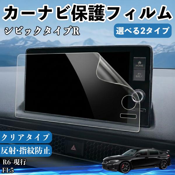 ホンダ シビックタイプR カーナビ保護フィルム 車用 9インチ フィルム ナビ PET 傷防止 低反射 超透明 指紋防止 汚れ防止 WeCar