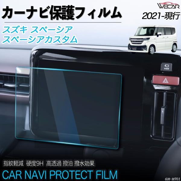 スズキ スペーシアスペーシアカスタム【対応車種】 スズキ スペーシアスペーシアカスタム 【対応年式】 2021 - 現行 【対応型式】 MK54S MK94S  【サイズ】 9インチ 【注意事項】 ※ご注文前に必ず車種や年式、形状やサイズを...