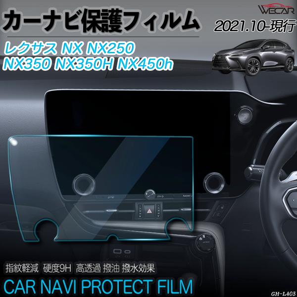 レクサス NX NX250 NX350 NX350H NX450h【対応車種】 レクサス NX NX250 NX350 NX350H NX450h 【対応年式】 2021.10~現行 【対応型式】 AAZA2/TAZA25/AAZH2型 【...
