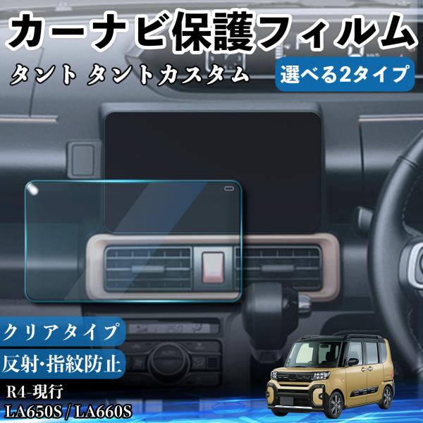 ダイハツ タント /タント カーナビ保護フィルム 車用 9インチ フィルム ナビ PET 傷防止 低反射 超透明 指紋防止 汚れ防止 WeCar