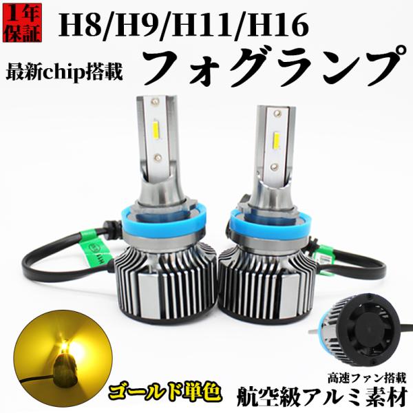 フォグランプ H8 H11 H16 LED 黄色 イエロー フォグ LEDバルブ LED