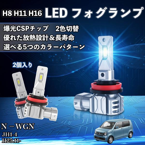 ホンダ N −WGN H8 H11 H16 LED フォグランプ 車用 CSP LEDチップ バルブ 爆光 高輝度 DC12V 防水結露対策  WeCar