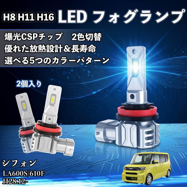 スバル シフォン H8 H11 H16 LED フォグランプ 車用 CSP LEDチップ バルブ 爆光 高輝度 DC12V 防水結露対策  WeCar