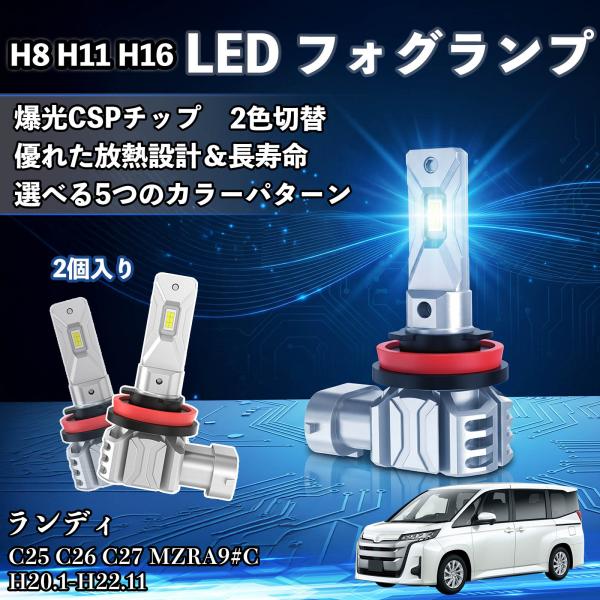 スズキ ランディ H8 H11 H16 LED フォグランプ 車用 CSP LEDチップ バルブ 爆光 高輝度 DC12V 防水結露対策  WeCar