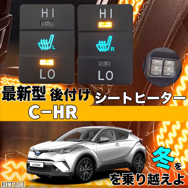 シートヒーター シートカバー 後付け トヨタ C-HR ヒーター