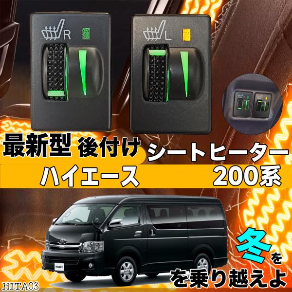 シートヒーター シートカバー 後付け ハイエース 200系 ヒーター シートヒーター シートカバー 後付け ハイエース 200系 ヒーター