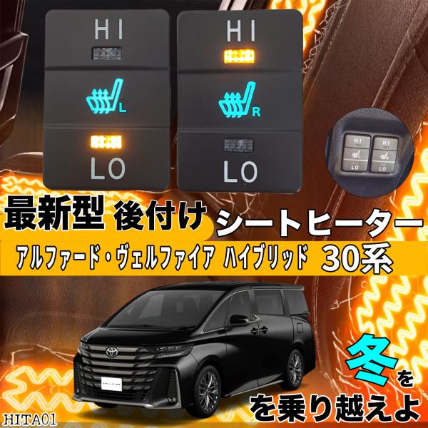 シートヒーター シートカバー 後付け アルファード ヴェル