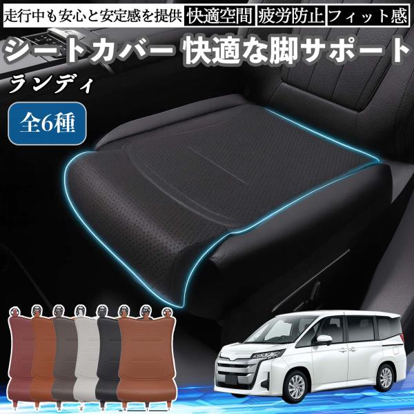 スズキ ランディ 車用 シートカバー カーシート シートクッション 座席シート 座布団 脚サポート 3D構造 滑り止め 一枚 WeCar