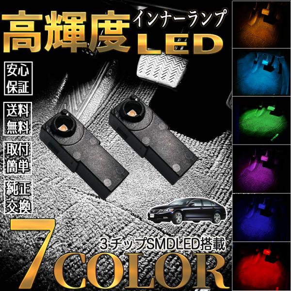 レクサス GS F URL10 -現行 LEDフットランプ インナーランプ グローブボックス コンソール 2個入