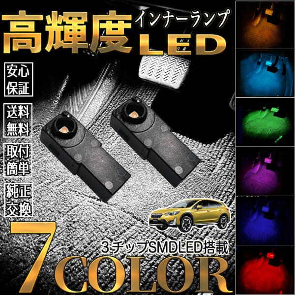 【適合】 運転席、助手席の足元カバー内にあるフットランプソケットの形状が同じ        【カラー】7色から選択可能【材質】電圧:12V LED SMD3チップ　ピン:ステンレス製【取付簡単】女性でも簡単に取り付けできます。【セット内容】...