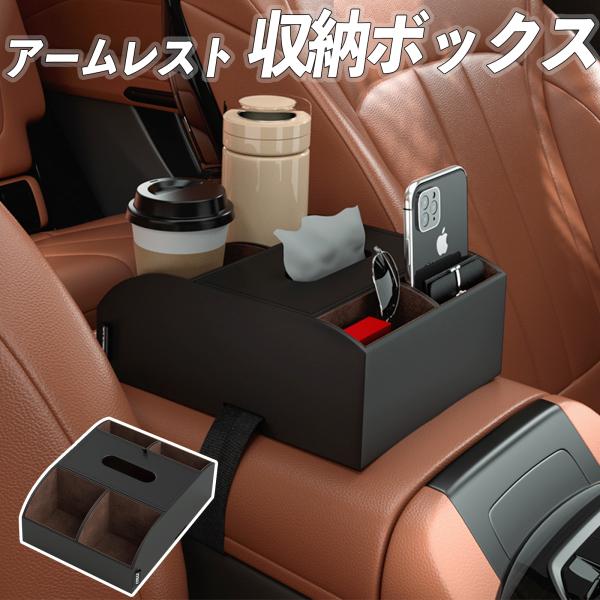 スズキ キザシ アームレスト  カップホルダー ティッシュボックス 電話ホルダー カー用品 車 パーツ Wecar