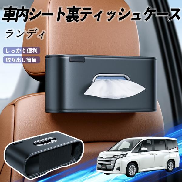 スズキ ランディ 車用ティッシュケース ティッシュホルダー ティッシュボックス ティッシュカバー ティッシュ 収納 WeCar