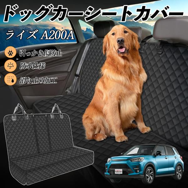 【適合車種】トヨタ ライズ A200A A210A【セット内容】本体のみ【高品質素材で車内を徹底ガード】防水加工を施した600Dオックスフォード生地とPVCコーティング滑り止めネットを採用。泥・ペットの毛・水分・傷から座席をしっかり守り、い...