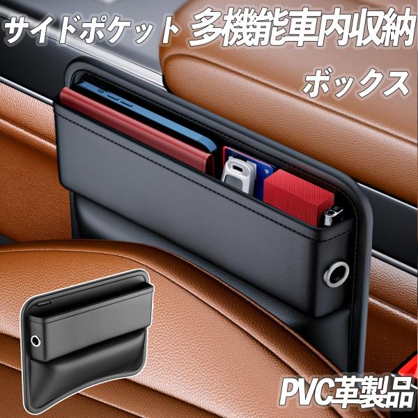 マツダ CX-60 シート隙間収納ボックス PU皮革 シートサイドポケット 車 カー用品 多機能カーシート 車用収納 車 車内 収納 シートサイド WeCar