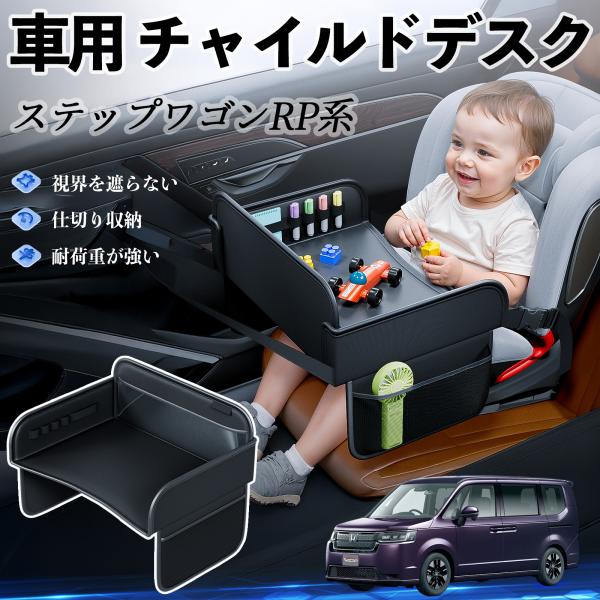 【適合車種】本田 ステップワゴン スパーダ RP系【セット内容】本体のみ【高品質PUレザーでお手入れ簡単】耐久性に優れたPUレザー素材を使用し、防水・防汚機能を備えているため、飲み物や食べこぼしがあってもサッと拭くだけで清潔に保てます。【チ...