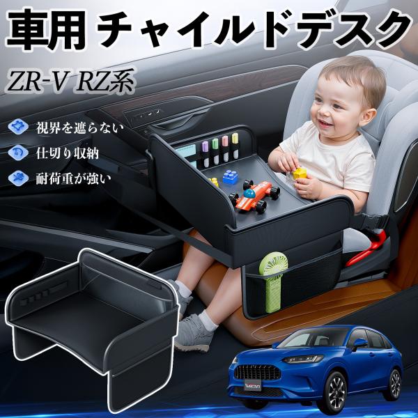 【適合車種】本田 ZR-V RZ系? ZRV RZ3 RZ4 RZ5 RZ6 RZ系【セット内容】本体のみ【高品質PUレザーでお手入れ簡単】耐久性に優れたPUレザー素材を使用し、防水・防汚機能を備えているため、飲み物や食べこぼしがあってもサ...